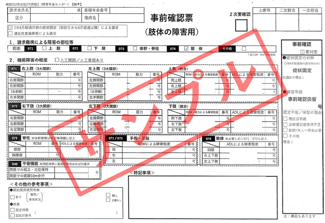 事前確認票サンプル