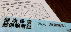 健康保険被保険者証と診察券