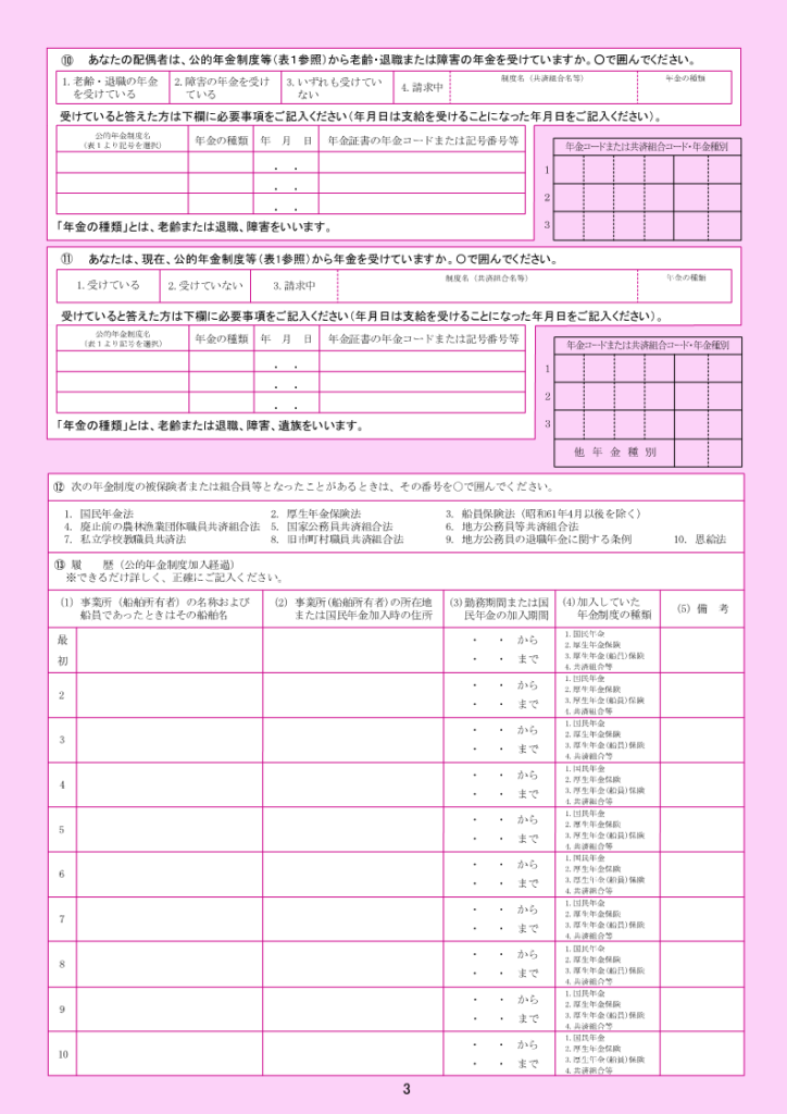 障害厚生年金-年金請求書　3ページ目