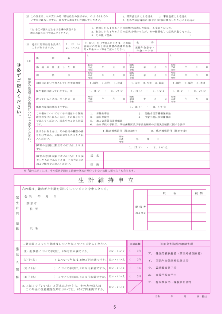 障害厚生年金-年金請求書　5ページ目