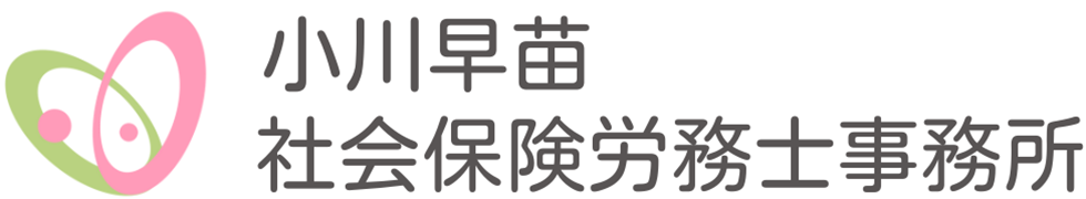 群馬で障害年金の請求なら｜小川早苗社会保険労務士事務所