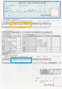 年金証書　図示あり