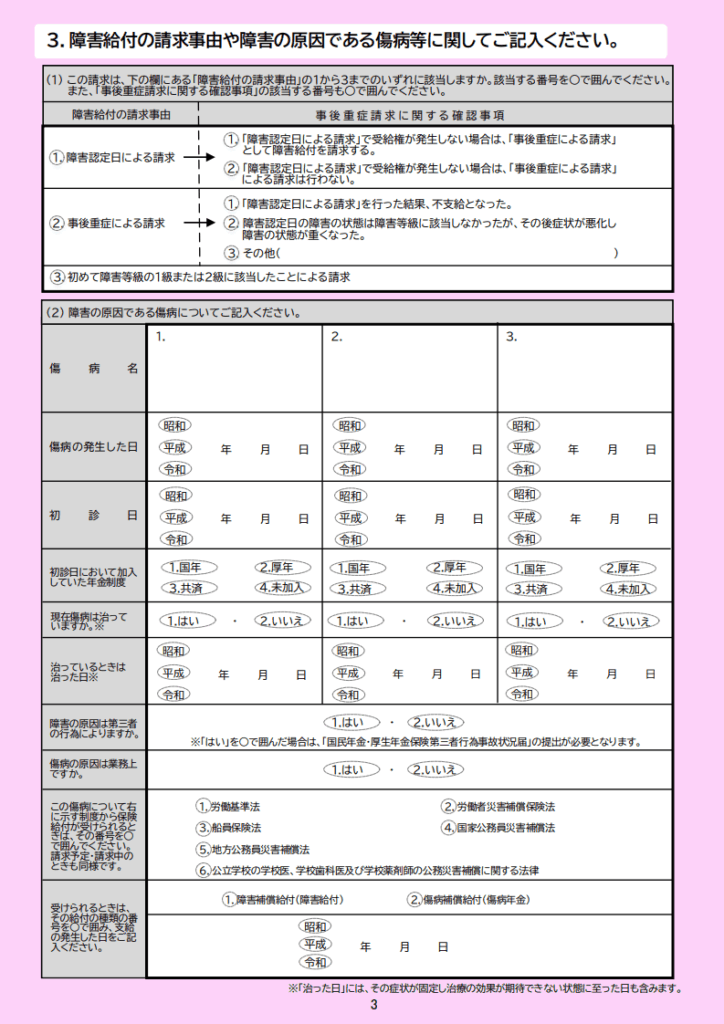 年金請求書(障害厚生年金)2