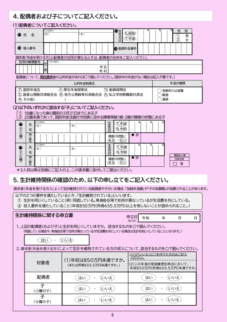年金請求書(障害厚生年金)3