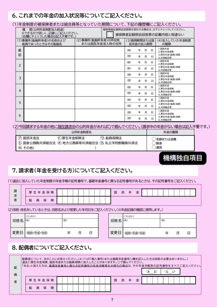 年金請求書(障害厚生年金)4