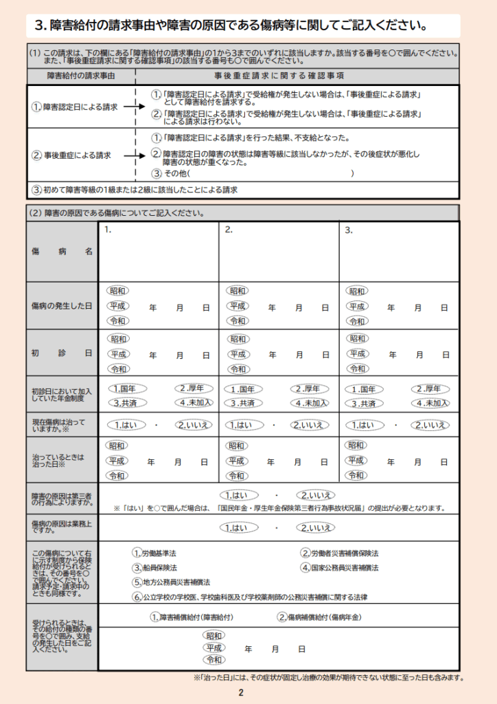 年金請求書(障害基礎年金)2