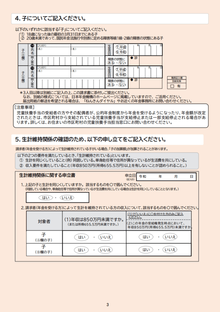 年金請求書(障害基礎年金)3
