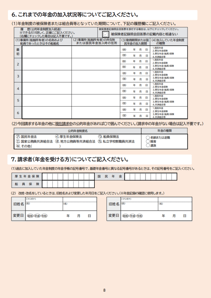年金請求書(障害基礎年金)4
