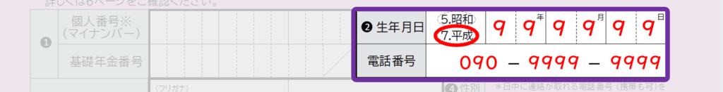 年金請求書の書き方_障害厚生年金1_2