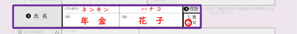 年金請求書の書き方_障害厚生年金1_3