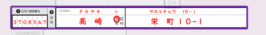 年金請求書の書き方_障害厚生年金1_4