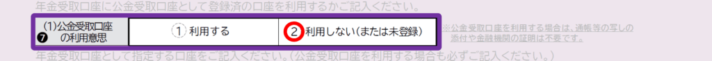 年金請求書の書き方_障害厚生年金2_1