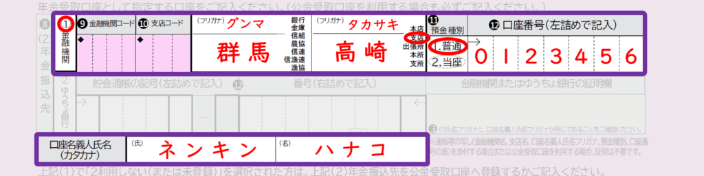 年金請求書の書き方_障害厚生年金2_2
