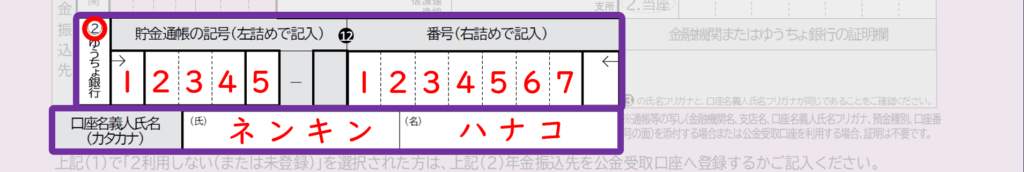 年金請求書の書き方_障害厚生年金2_3