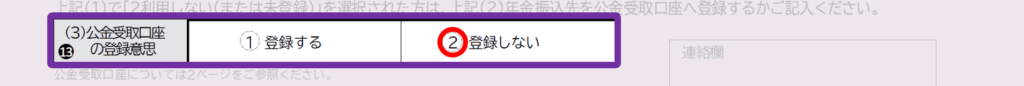 年金請求書の書き方_障害厚生年金2_4