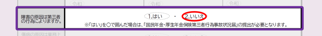 年金請求書の書き方_障害厚生年金3_10