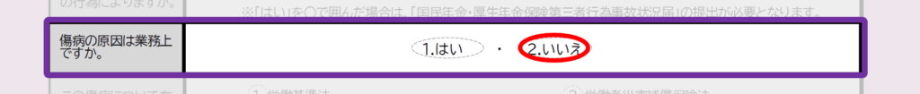年金請求書の書き方_障害厚生年金3_11