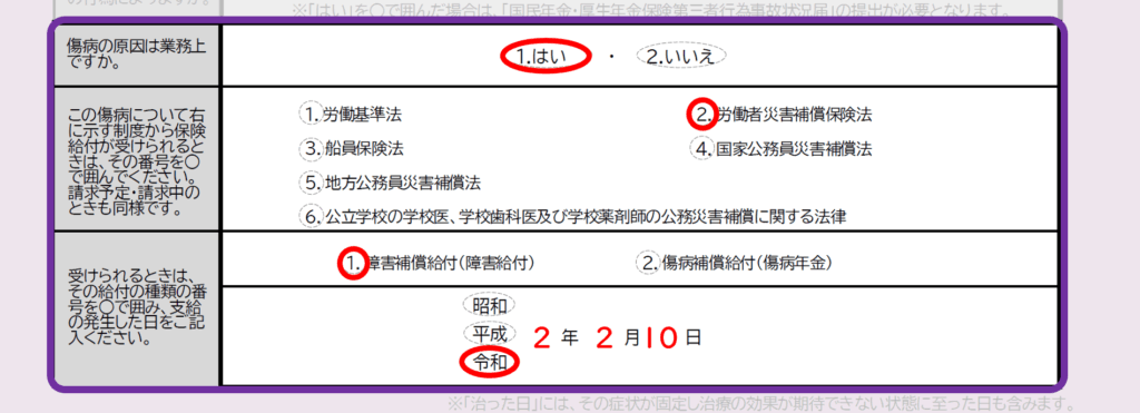 年金請求書の書き方_障害厚生年金3_12