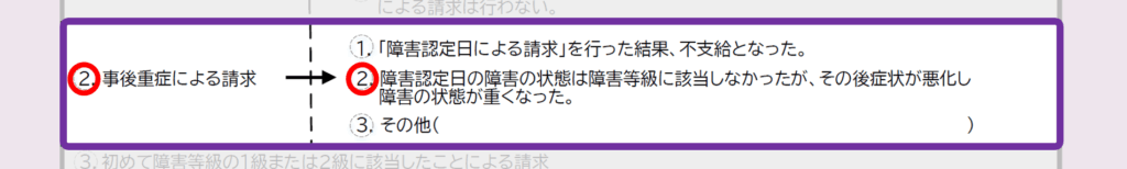 年金請求書の書き方_障害厚生年金3_2