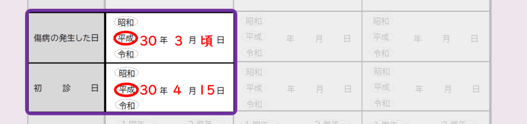 年金請求書の書き方_障害厚生年金3_5