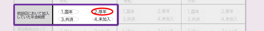 年金請求書の書き方_障害厚生年金3_6