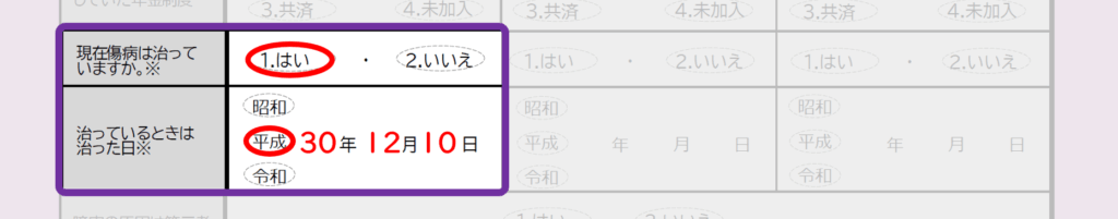 年金請求書の書き方_障害厚生年金3_9