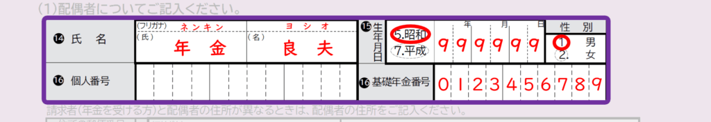 年金請求書の書き方_障害厚生年金4_1