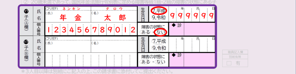 年金請求書の書き方_障害厚生年金4_3