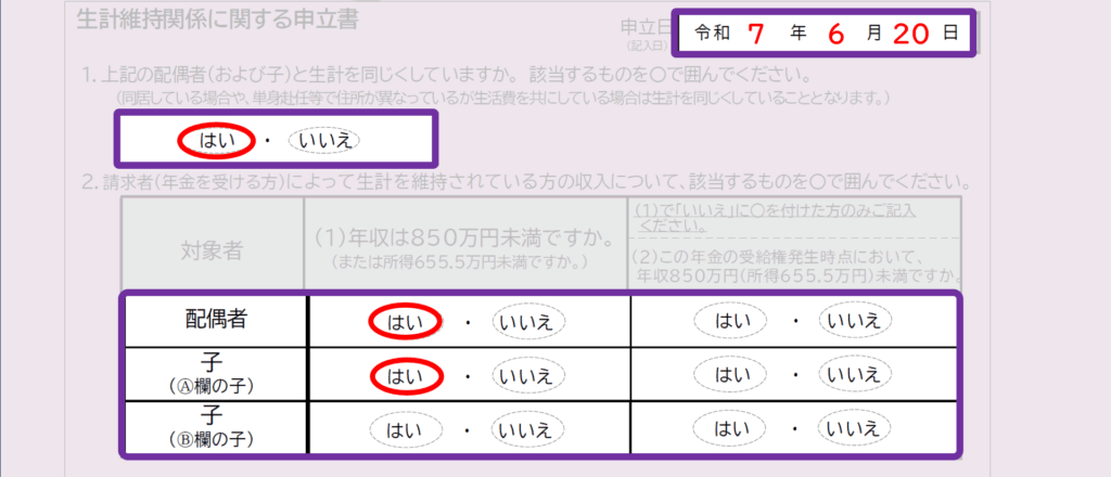 年金請求書の書き方_障害厚生年金5_1