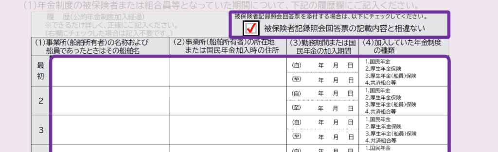 年金請求書の書き方_障害厚生年金6_1