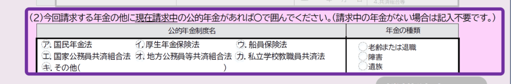 年金請求書の書き方_障害厚生年金6_2
