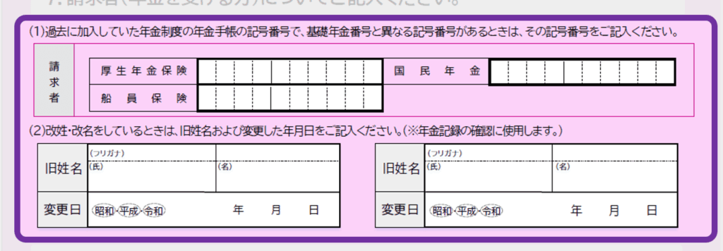 年金請求書の書き方_障害厚生年金7_1