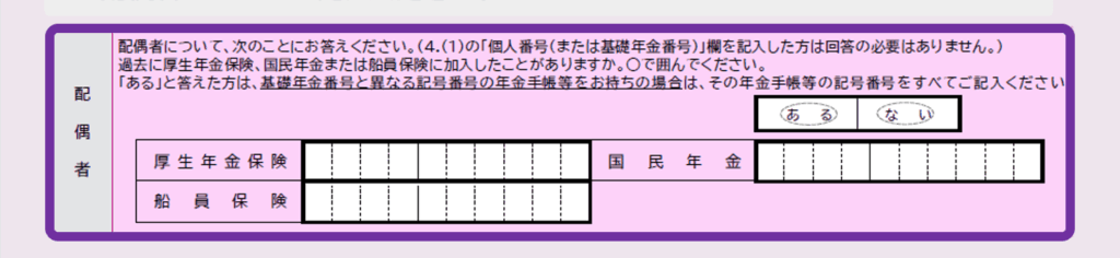 年金請求書の書き方_障害厚生年金8_1