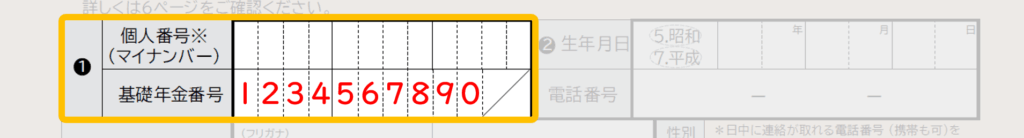 年金請求書の書き方_障害基礎年金1_1