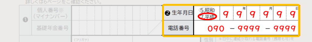 年金請求書の書き方_障害基礎年金1_2