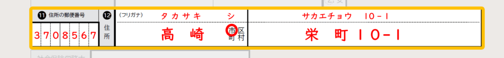 年金請求書の書き方_障害基礎年金1_4