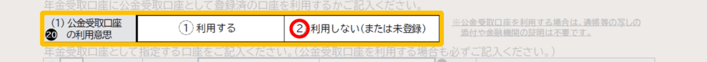 年金請求書の書き方_障害基礎年金2_1
