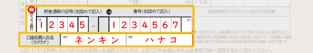 年金請求書の書き方_障害基礎年金2_3