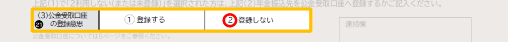 年金請求書の書き方_障害基礎年金2_4