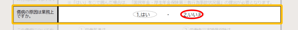 年金請求書の書き方_障害基礎年金3_10