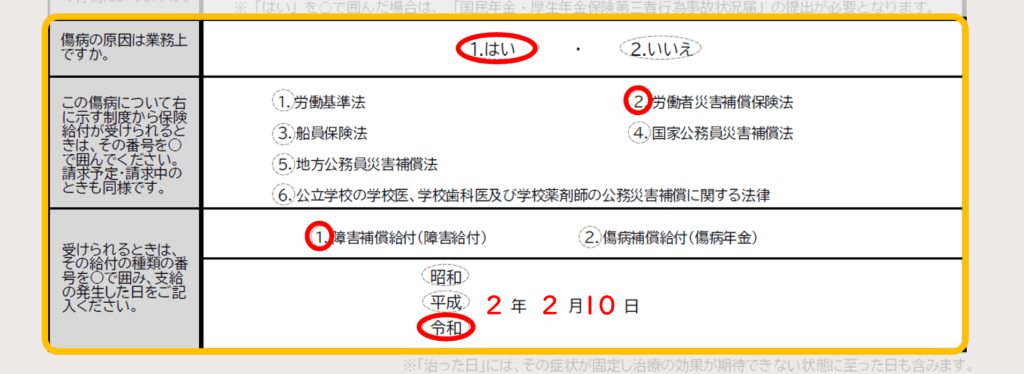 年金請求書の書き方_障害基礎年金3_11