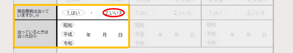 年金請求書の書き方_障害基礎年金3_7