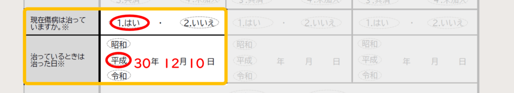 年金請求書の書き方_障害基礎年金3_8