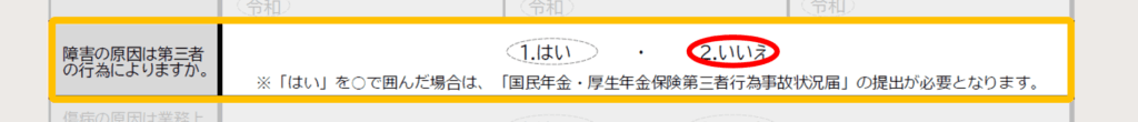 年金請求書の書き方_障害基礎年金3_9