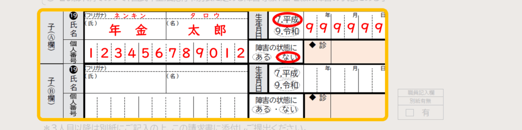 年金請求書の書き方_障害基礎年金4_1