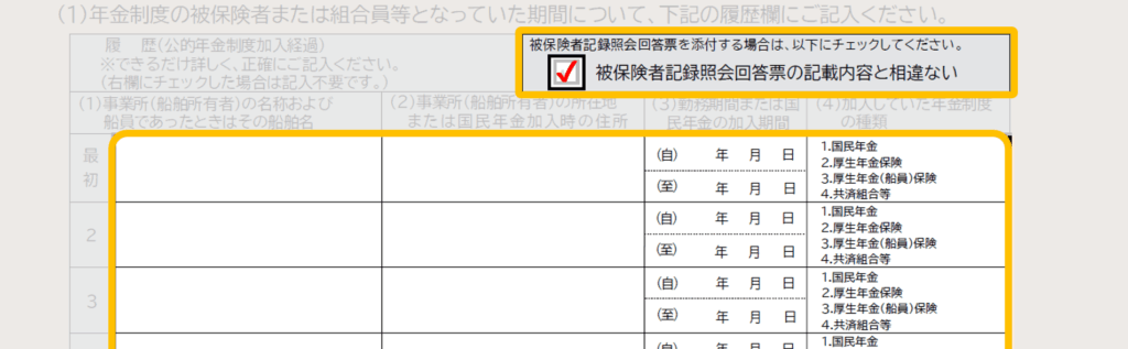 年金請求書の書き方_障害基礎年金6_1