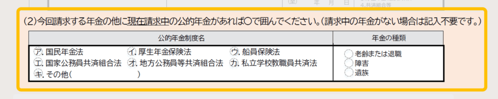 年金請求書の書き方_障害基礎年金6_2