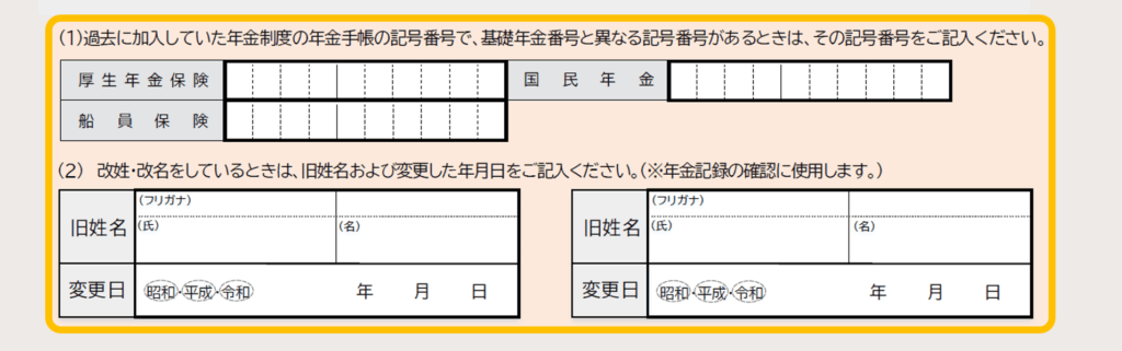 年金請求書の書き方_障害基礎年金7_1