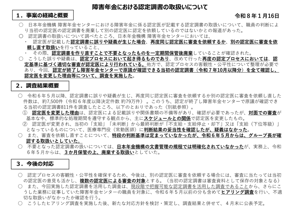 障害年金における認定調書の取扱いについて