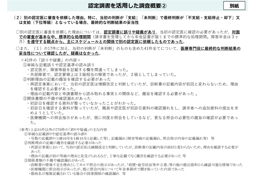 障害年金における認定調書の取扱いについて